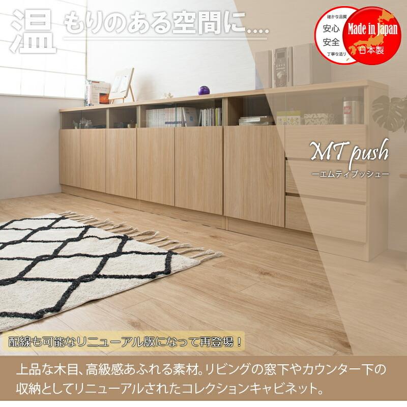 MTpush 幅118 奥行29.5 高さ80 リビングボード 扉タイプ ナチュラル 日本製 完成品 国産 大川家具 キッチン収納棚 北欧 シンプル キッチン家具 |  | 01