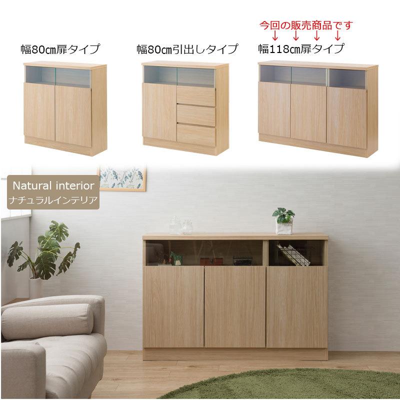 MTpush 幅118 奥行29.5 高さ80 リビングボード 扉タイプ ナチュラル 日本製 完成品 国産 大川家具 キッチン収納棚 北欧 シンプル キッチン家具 |  | 02