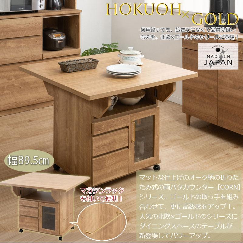 バタフライ カウンター テーブル 幅89.5cm 完成品 日本製 キャスター付き 収納付き おしゃれ ナチュラル 2人掛け 茶 キッチン ダイニングテーブル 伸縮 伸長式 | ブランド登録なし | 01