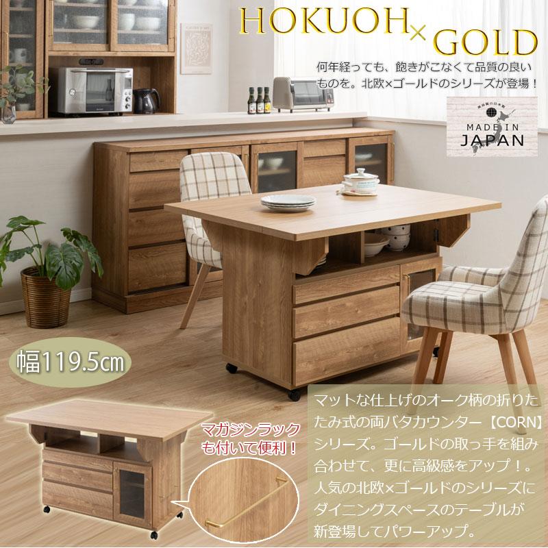 バタフライ カウンター テーブル 幅89.5cm 完成品 日本製 キャスター付き 収納付き おしゃれ ナチュラル 4人掛け 茶 キッチン ダイニングテーブル 伸縮 伸長式 | ブランド登録なし | 01