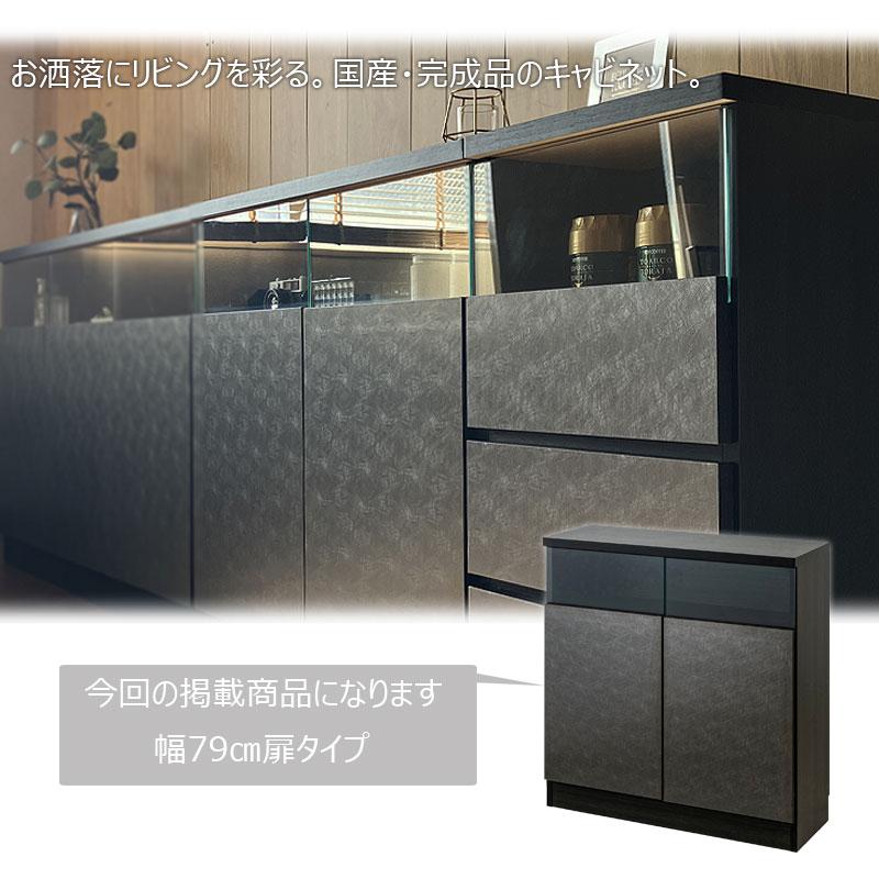 薄型リビングボード 完成品 幅79cm 扉タイプ サイドボード キャビネット シルバーメタリック 日本製 大川家具 リビング収納 収納家具 収納 棚 木製 北欧 おしゃ | ブランド登録なし | 14