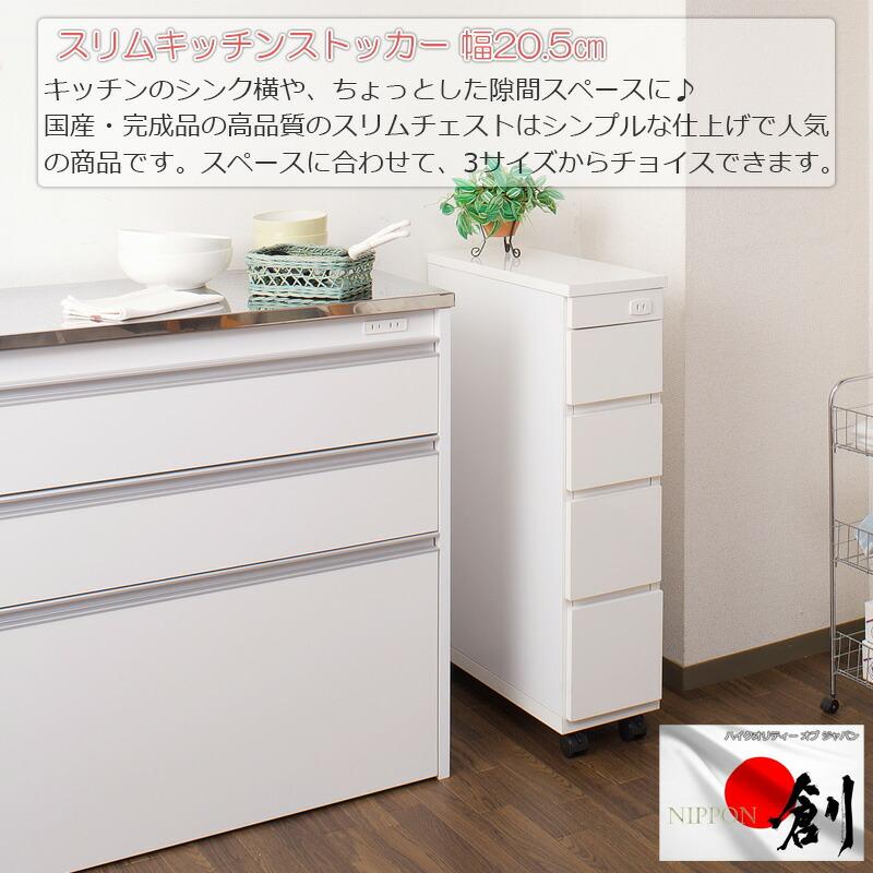 日本製 スリムキッチンカウンター 幅20.5 チェスト ワゴン キャスター付 ホワイト 完成品 白家具 大川家具 食品庫 収納棚 キッチン収納 収納家具 おしゃれ 国産 | ブランド登録なし | 01