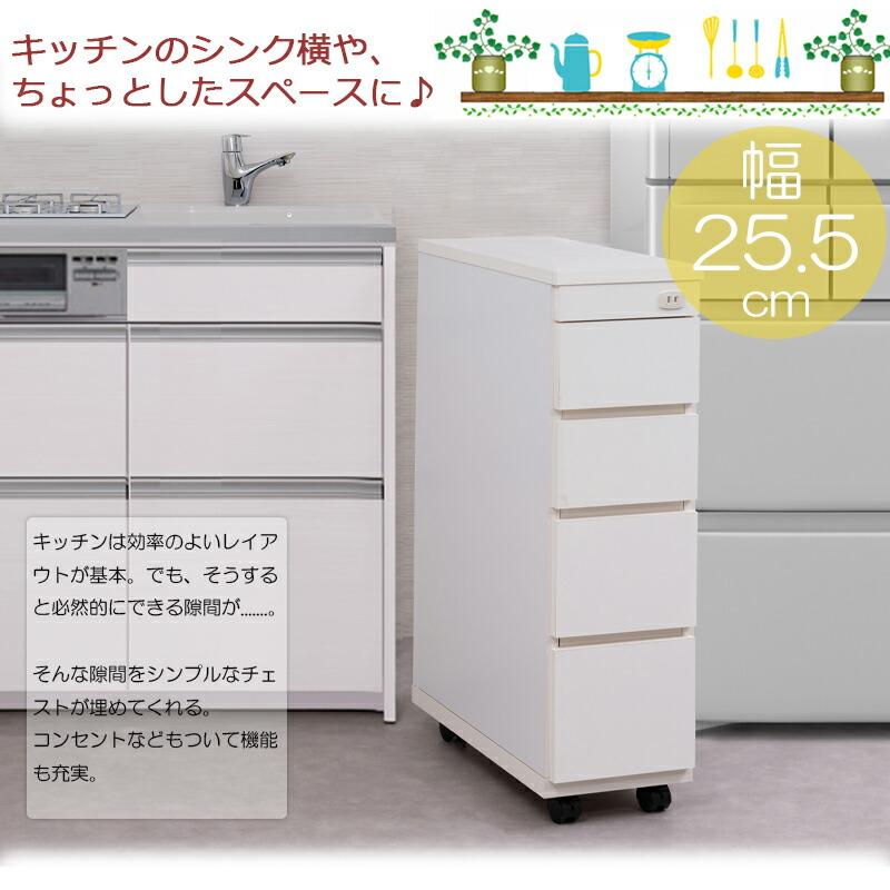 スリムキッチンカウンター 幅25.5 チェスト 日本製 ホワイト 完成品 ワゴン キャスター付き 大川家具 食品庫 キッチン 収納棚 おしゃれ 台所 小物収納 国産 | ブランド登録なし | 09