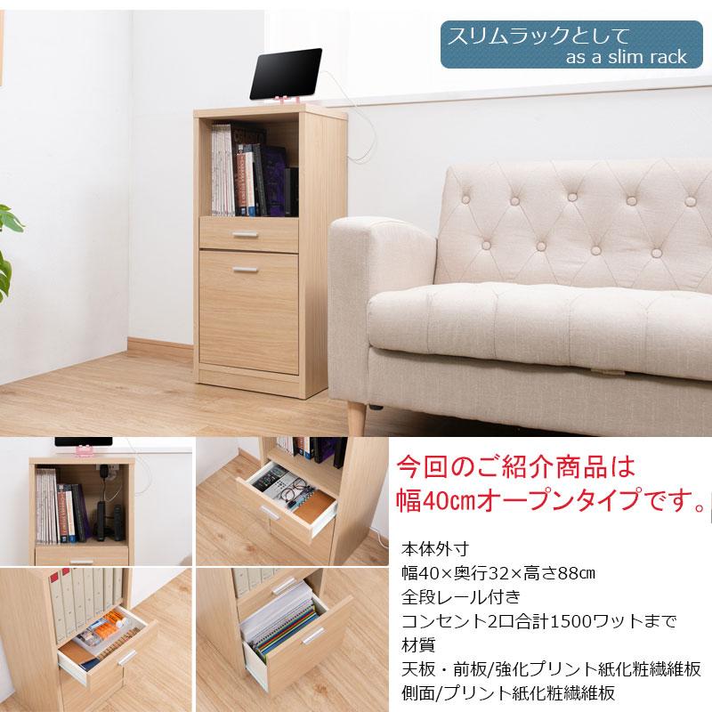 【FINE】ファインシリーズ 全段レール付き薄型引戸カウンター下収納 幅40 奥行32 高さ88 オープンタイプ ホワイト ナチュラル 日本製 完成品 コンセント付き |  | 10