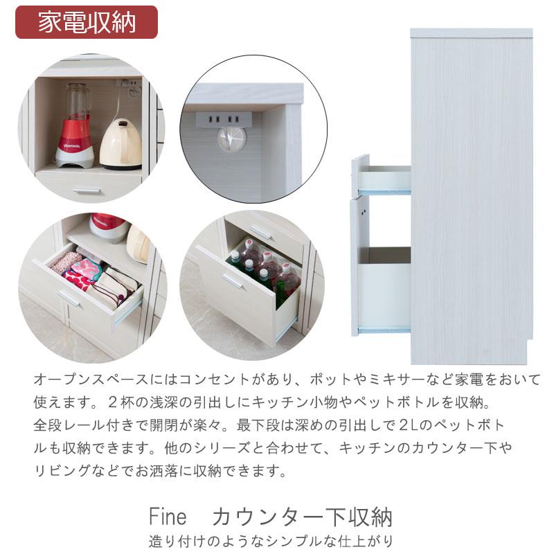 【FINE】ファインシリーズ 全段レール付き薄型引戸カウンター下収納 幅40 奥行32 高さ88 オープンタイプ ホワイト ナチュラル 日本製 完成品 コンセント付き |  | 03