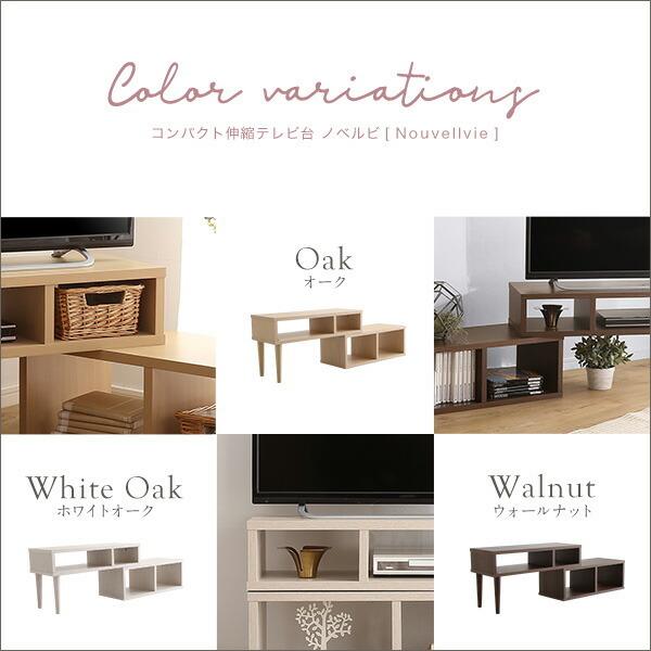大人かわいいインテリア コンパクト伸縮テレビ台 【Nouvellvie-ノベルビ-】 |  | 02