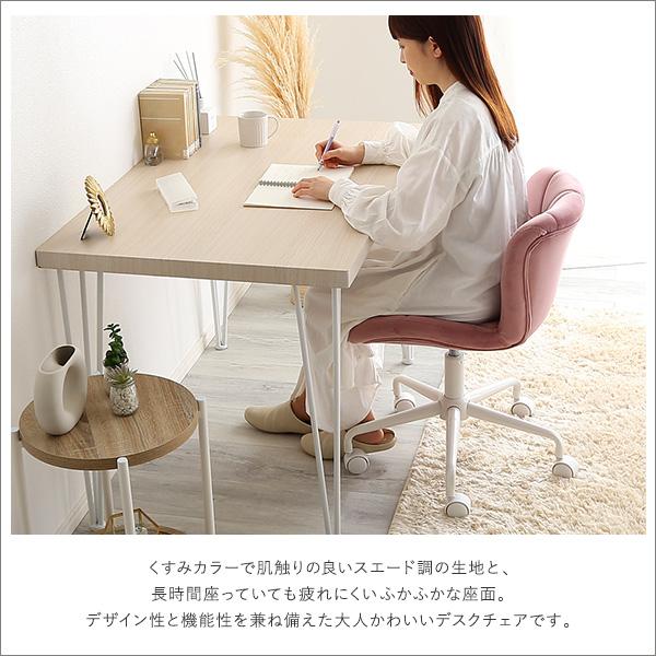デスクチェア パソコンチェア おしゃれ かわいい スエード調 キャスター 昇降式 オフィスチェア ワークチェア 高さ調節 高さ調整 ホワイト ベージュ ブルー ピン |  | 04