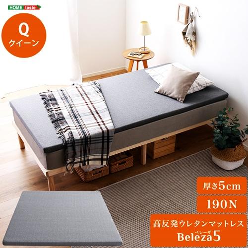 高反発ウレタンマットレス クイーンサイズ 洗えるカバー マットレストッパー 敷布団 高反発 厚さ5cm 高反発ウレタン トッパー 体分散性 硬め 省スペース | 