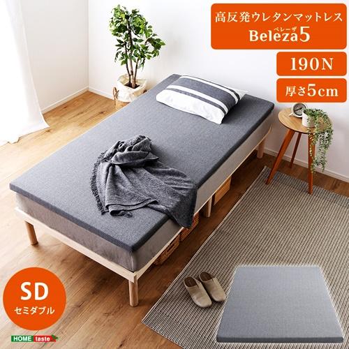 高反発ウレタンマットレス セミダブルサイズ 洗えるカバー マットレストッパー 敷布団 高反発 厚さ5cm 高反発ウレタン トッパー 体分散性 硬め 省スペース | 
