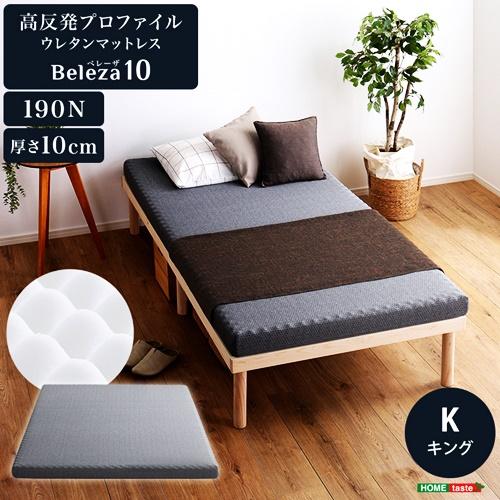 高反発プロファイルウレタンマットレス キングサイズ 洗えるカバー マットレストッパー 敷布団 高反発 厚さ10cm 高反発ウレタン トッパー 体分散性 硬め | 