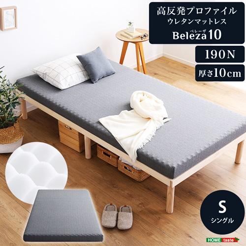 高反発プロファイルウレタンマットレス シングルサイズ 洗えるカバー マットレストッパー 敷布団 高反発 厚さ10cm 高反発ウレタン トッパー 体分散性 硬め | 