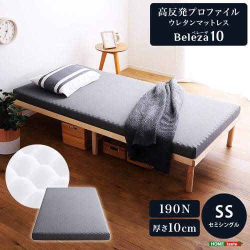 高反発プロファイルウレタンマットレス セミシングルサイズ 洗えるカバー マットレストッパー 敷布団 高反発 厚さ10cm 高反発ウレタン トッパー 体分散性 硬め | 