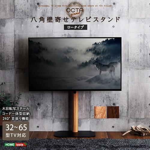 テレビスタンド ロータイプ 木目 壁寄せ 32?65インチ 首振り機能 テレビラック TVスタンド TVラック テレビ台 TV台 ブラウン ナチュラル おしゃれ 北欧 モダン | 