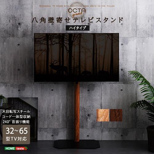 テレビスタンド ハイタイプ 木目 壁寄せ 32?65インチ 首振り機能 テレビラック TVスタンド TVラック テレビ台 TV台 ブラウン ナチュラル おしゃれ 北欧 モダン | 