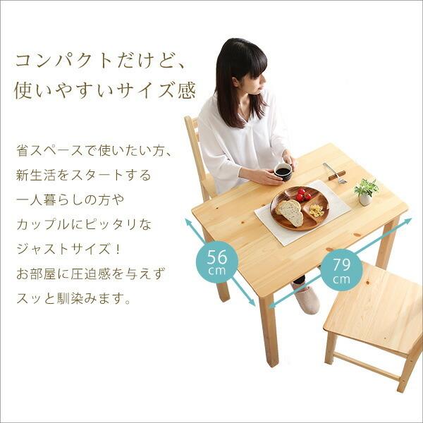 北欧テイスト ダイニング3点セット 2人用 幅79 コンパクト 天然木製 Salute サルーテ ダイニングテーブルセット テーブル ダイニングチェアー 2人掛け |  | 05