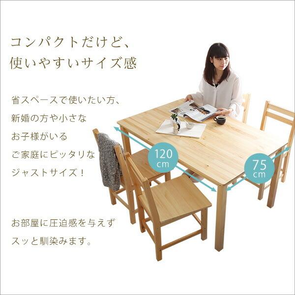 北欧テイスト ダイニング5点セット 4人用 幅120 コンパクト 天然木製 Salute サルーテ ダイニングテーブルセット テーブル ダイニングチェアー 4人掛け |  | 05