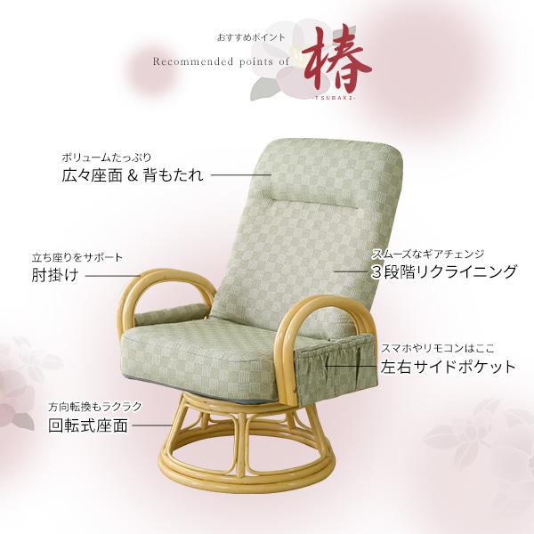 リクライニング付き 回転高座椅子 椿 回転 腰痛対策 和室 イス 椅子 ひじ掛け付き 背もたれ 高齢者 軽量 おしゃれ 和室椅子 プレゼント 敬老の日 高級感 |  | 05