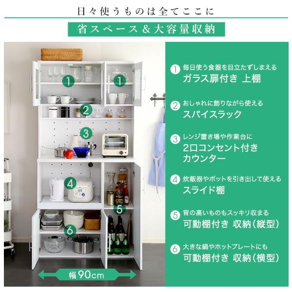 鏡面食器棚 幅90cm コンセント付き キッチンボード レンジ台 キッチンキャビネット カップボード キッチン収納 |  | 03