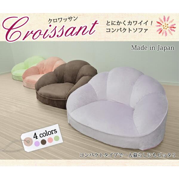 ソファ 一人掛け コンパクトソファ 日本製 croissant-1P ローソファ コンパクト ローソファー フロアソファー  ロータイプソファーラブソファー 一人がけソファ |  | 01