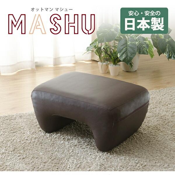 オットマン 日本製 レザー スツール 高さ31cm 腰掛け 足置き 足台 足置き台 mashu ottoman 1人掛け 一人掛け 1人用 一人がけ 1人掛けチェア ソファスツール イス |  | 01