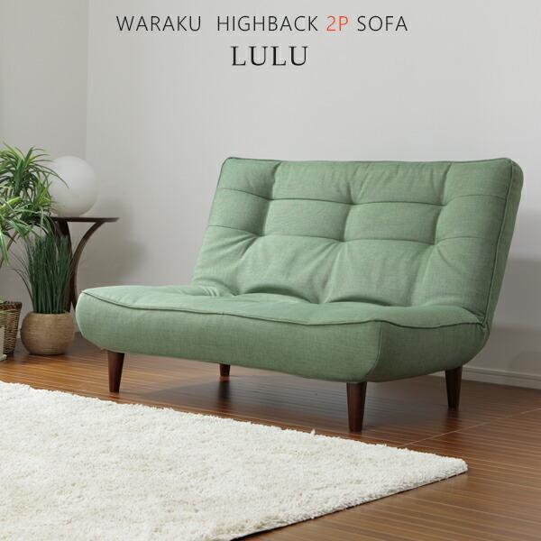 日本製 ハイバックソファ コンパクト ソファ 2人掛け ハイバック リクライニング ソファー ポケットコイル ハイバックソファー 2人がけ 2人掛けソファ | 