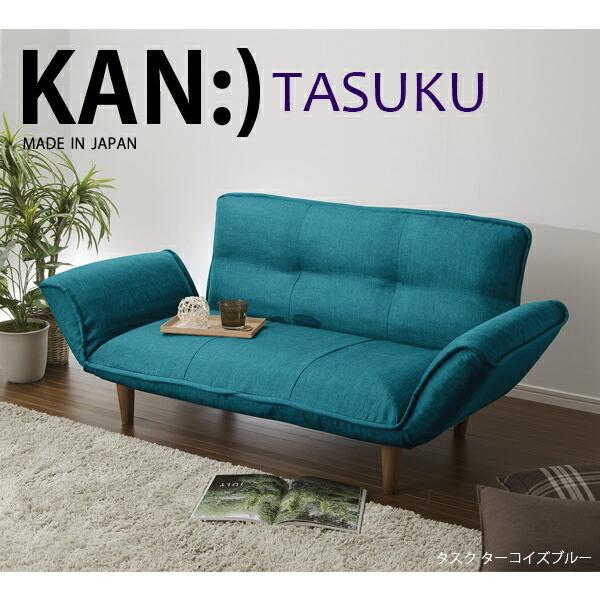 日本製 カウチソファ 2人掛け コンパクト KAN Tasuku コンパクトカウチソファ リクライニング カウチソファー ポケットコイルスプリング 2人がけ 二人掛けソファ |  | 01