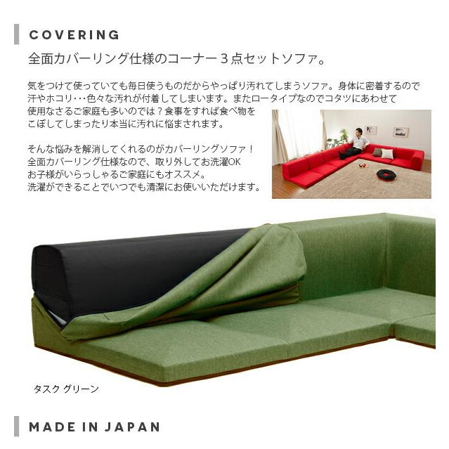 日本製 ローソファー コーナー ソファー ローソファ ソファ コーナーソファ フロアソファー こたつソファ こたつ用 ロータイプ カバーリング ソファセット |  | 02
