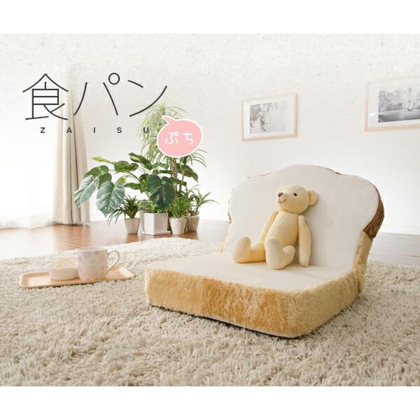 日本製 ぷちパン 座椅子 低反発 コンパクト食パン座椅子 リクライニングチェア フロアチェアー ミニ座椅子 小さい 小さめ 座いす 座イス ざいす 椅子 イス いす |  | 12