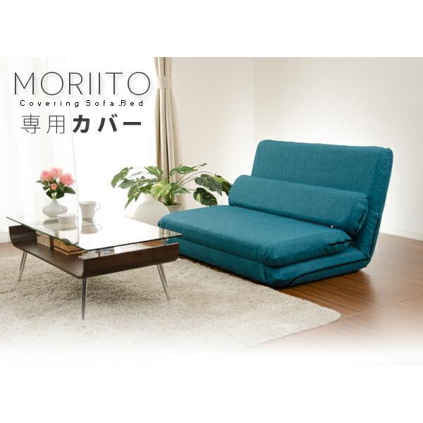 「MORIITO」専用カバー単品 |  | 01