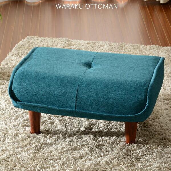 日本製 オットマン スツール 高さ32cm 腰掛け 足置き 足台 足置き台 1人掛け 一人掛け 1人用 スツールにもなるオットマン 1人掛け 一人掛け 1人用 一人がけ | 