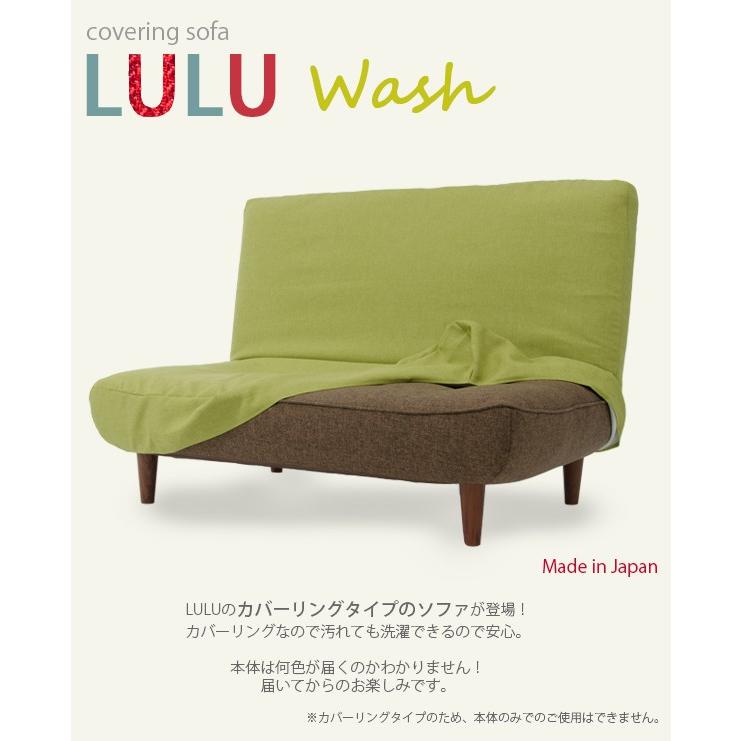 日本製 ソファ 2人掛け カバー 洗える リクライニング ハイバック ポケットコイル ソファー LULU WASH ローソファ フロアソファ |  | 01