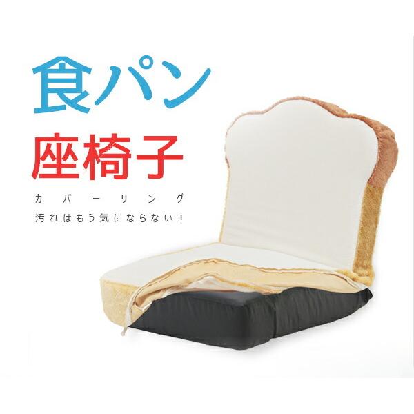 座椅子 リクライニング コンパクト 日本製 座いす 座イス カバーリング 食パン座椅子 椅子 イス いす チェア フロアチェアー リビング リクライニングチェア |  | 01