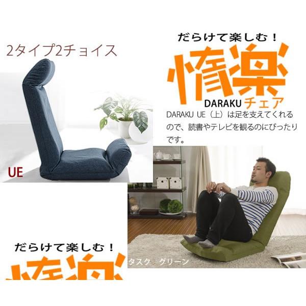 日本製 座椅子 ハイバック リクライニング座椅子 チェア フロアチェアー ハイバック座椅子 リビング惰楽 だらく コンパクト 折りたたみ 折り畳み 座いす |  | 11