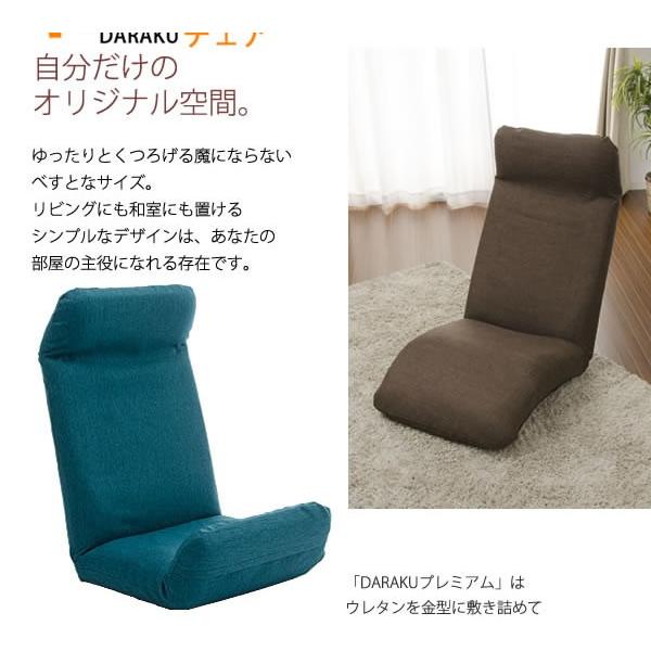 日本製 座椅子 ハイバック リクライニング座椅子 チェア フロアチェアー ハイバック座椅子 リビング惰楽 だらく コンパクト 折りたたみ 折り畳み 座いす |  | 09