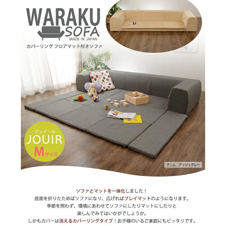 日本製 ローソファー フロアソファー 3人掛け プレイマット ベビー 赤ちゃん キッズ カバーリングソファ Mサイズ プレイマット付き 洗える カバー ジュイール |  | 01