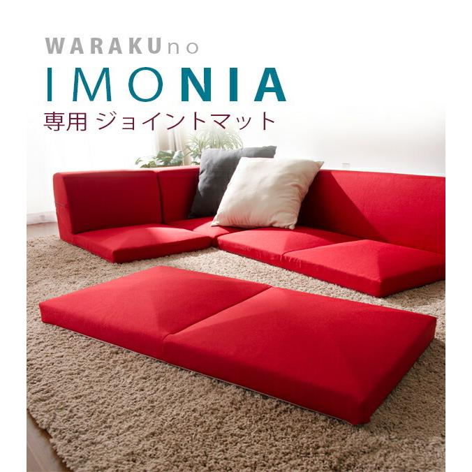 日本製 IMONIA 専用ジョイントマット |  | 10