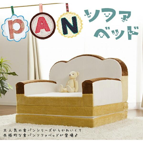 日本製 ソファベッド ソファー 一人掛け 折りたたみ 折り畳み キッズソファー コンパクト ミニソファ 食パンソファベット 食パン ロー ロータイプ リビング |  | 01