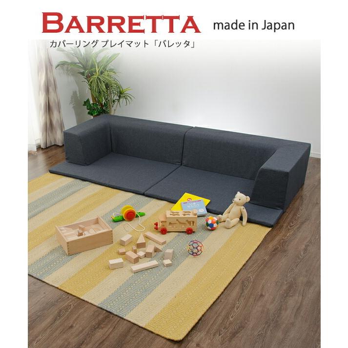 日本製 プレイマットソファ 2人掛け プレイマット 洗える カバー キッズ 吸音 防音対策 Barretta バレッタ フロアソファ ローソファ ロータイプ こたつ用 |  | 01