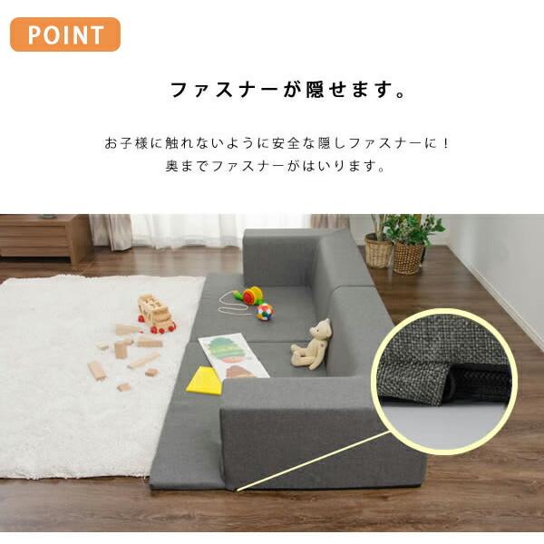 日本製 プレイマットソファ 2人掛け プレイマット 洗える カバー キッズ 吸音 防音対策 Barretta バレッタ フロアソファ ローソファ ロータイプ こたつ用 |  | 03