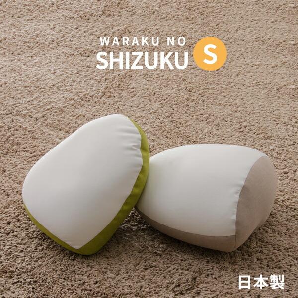 日本製 ビーズクッション フロアクッション クッション 大きい ビーズ SHIZUKU 雫 S ビーズソファ ビーズソファー 枕 マクラ まくら 人をだめにするソファ | 