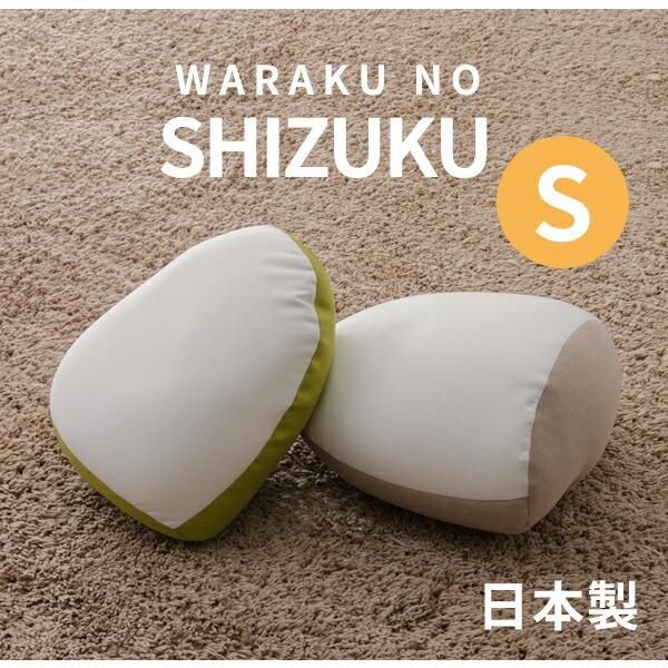 日本製 ビーズクッション フロアクッション クッション 大きい ビーズ SHIZUKU 雫 S ビーズソファ ビーズソファー 枕 マクラ まくら 人をだめにするソファ |  | 01