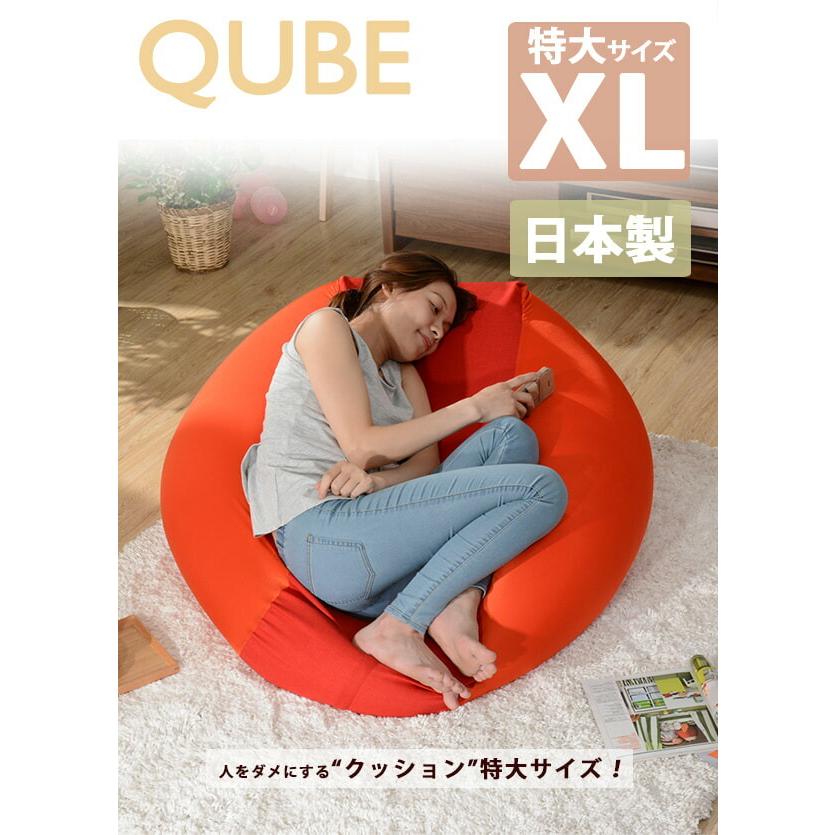 日本製 人をダメにするビーズクッション フロアクッション XL 特大 背もたれ カバー 洗える ビーズクッション QUBE デニム調 ジャンボ 大きい |  | 13
