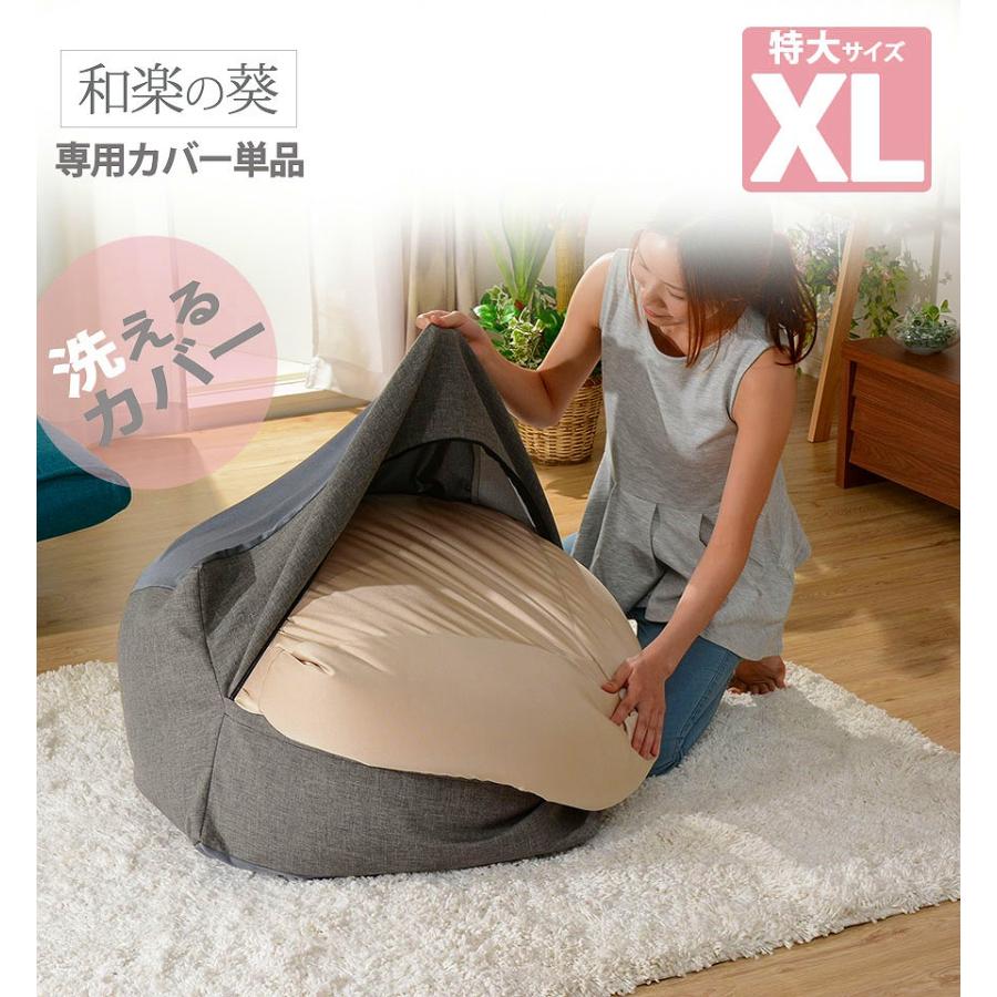 「QUBE」カバー単品 ビーズクッション専用カバー「XL」 おしゃれ 洗える 洗濯 カバーのみ |  | 01