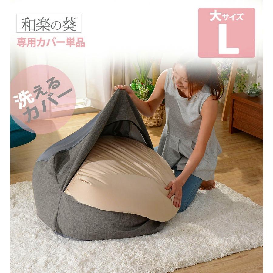 「QUBE」カバー単品 ビーズクッション専用カバー「L」 洗濯 洗える カバーのみ おしゃれ |  | 01