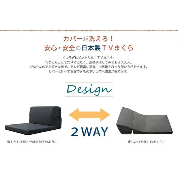 日本製 テレビ枕 TVまくら カバーリング ごろ寝 座椅子 コンパクト クッション 背もたれ 折りたたみ 折り畳み ローチェア フロアマット 座いす 座イス 一人掛け |  | 02