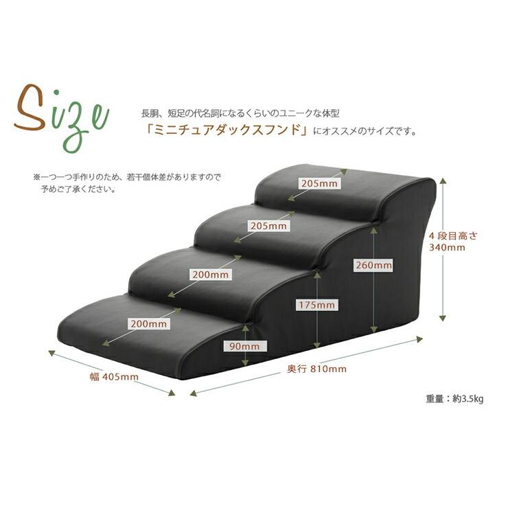 日本製 ドッグステップ 4段 ミニチュアダックス ペットステップ ステップ 階段 ペット用階段 犬用階段 踏み台 PVCレザー おしゃれ わんちゃん |  | 09