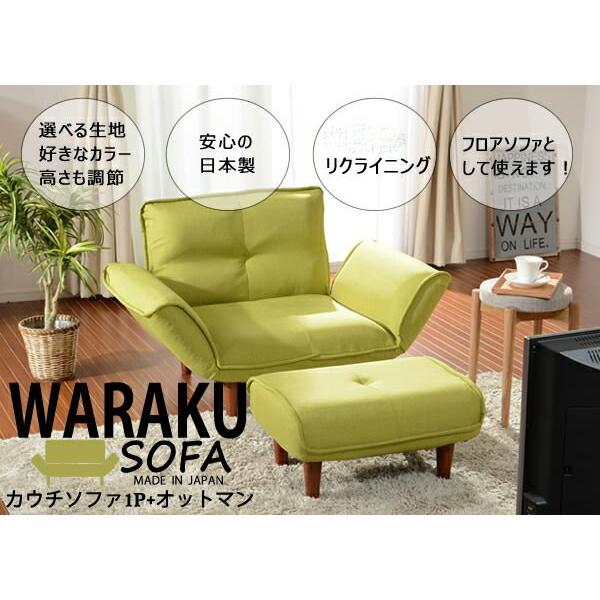 日本製 1人掛け ポケットコイル ソファ オットマン セット 一人掛け リクライニング ソファー ローソファー フロアソファー カウチソファ カウチソファー |  | 01