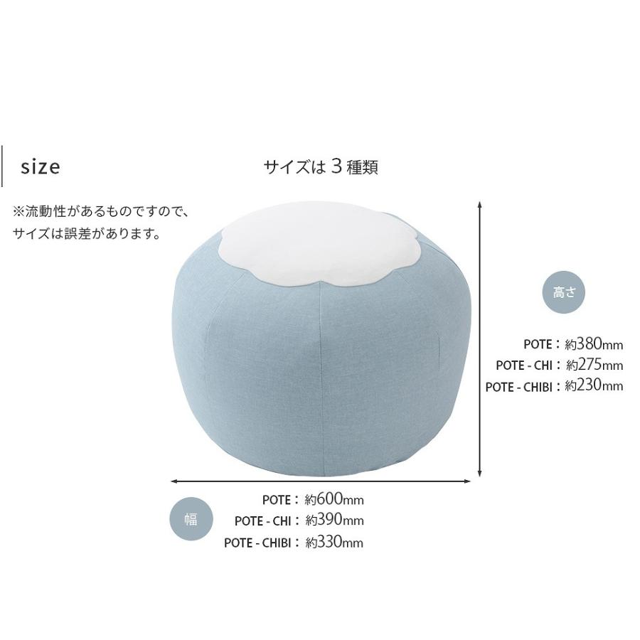 ビーズクッション Mサイズ 日本製 人気 カバー 洗える 座椅子 フロアークッション おしゃれ かわいい 子供部屋 リビング 女子 POTE-CHI オットマン スツール |  | 15