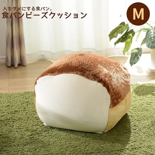 ビーズクッションM 日本製 人気 カバー 洗える 人をダメにする食パン 座椅子 フロアークッション かわいい 子供部屋 リビング 女子 もちもち触感 インスタ映え | 