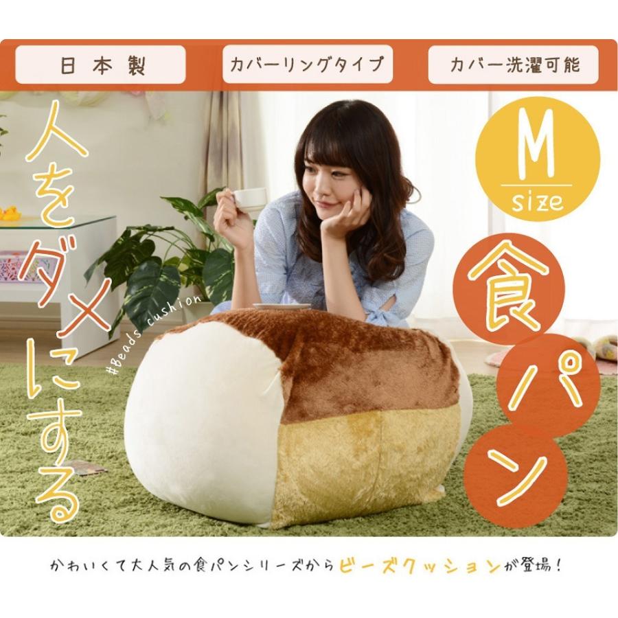 ビーズクッションM 日本製 人気 カバー 洗える 人をダメにする食パン 座椅子 フロアークッション かわいい 子供部屋 リビング 女子 もちもち触感 インスタ映え |  | 01
